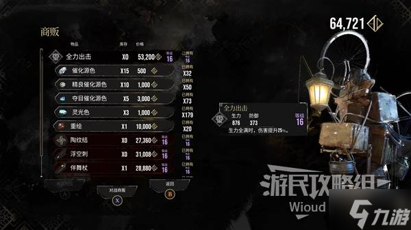 《光与影33号远征队》全力出击符纹获取攻略 全力出击符纹在哪