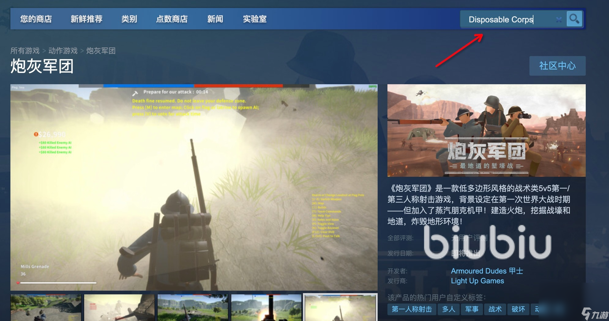 炮灰军团steam叫什么 炮灰军团英文名介绍
