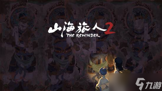 《山海旅人2》Steam上线，奇幻冒险即将开启