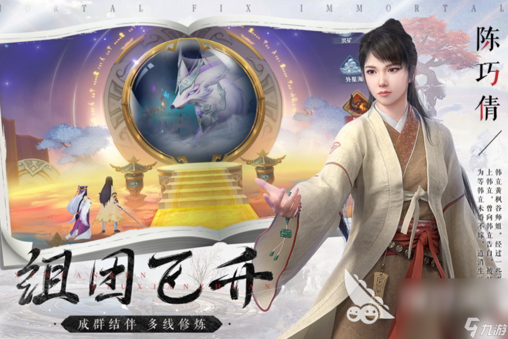 什么修仙网游好玩2025 耐玩的修仙网游分享