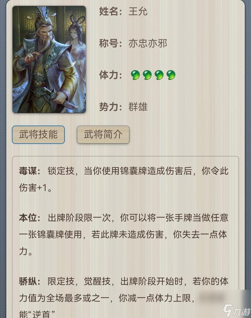 三国杀玉龙王元姬的技能介绍 怎么有效利用这些技能 
