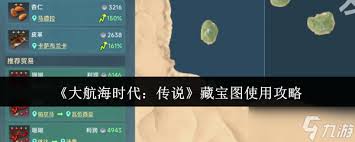 大航海时代传说藏宝图怎么使用