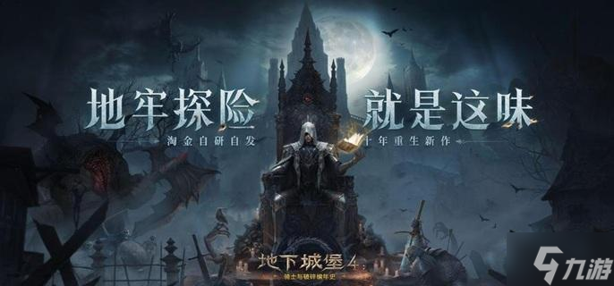 地下城堡4魔君怎么打 魔君通关打法攻略