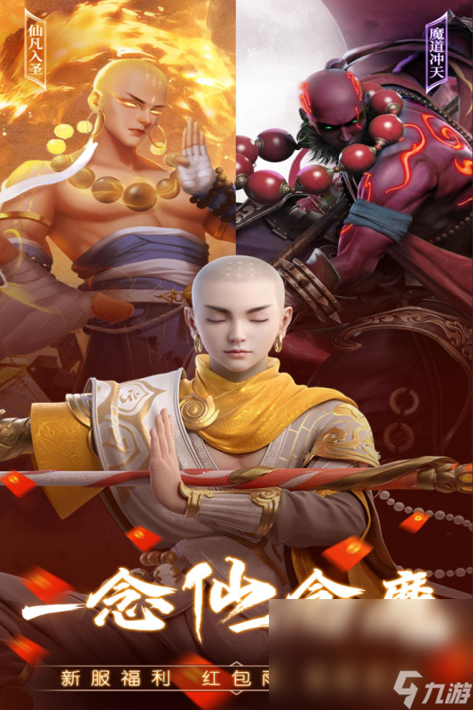 火爆的手机游戏仙侠坐骑榜单2025 有坐骑的仙侠游戏大全截图