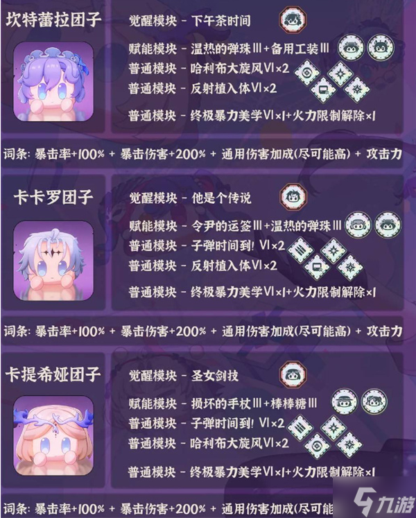 鸣潮团子怎么培养-全团子培养大全