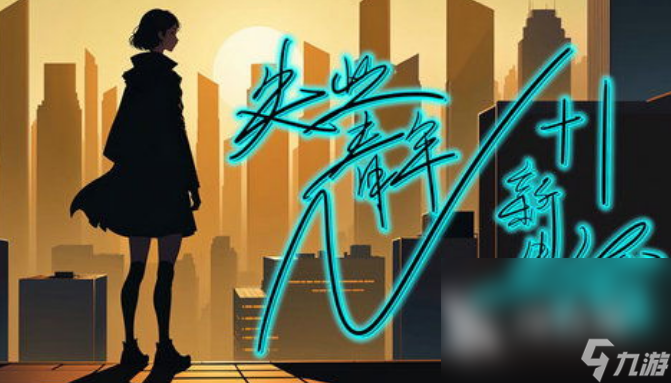 最受歡迎的中年失業(yè)模擬器手游下載 2025有趣的失業(yè)游戲合集