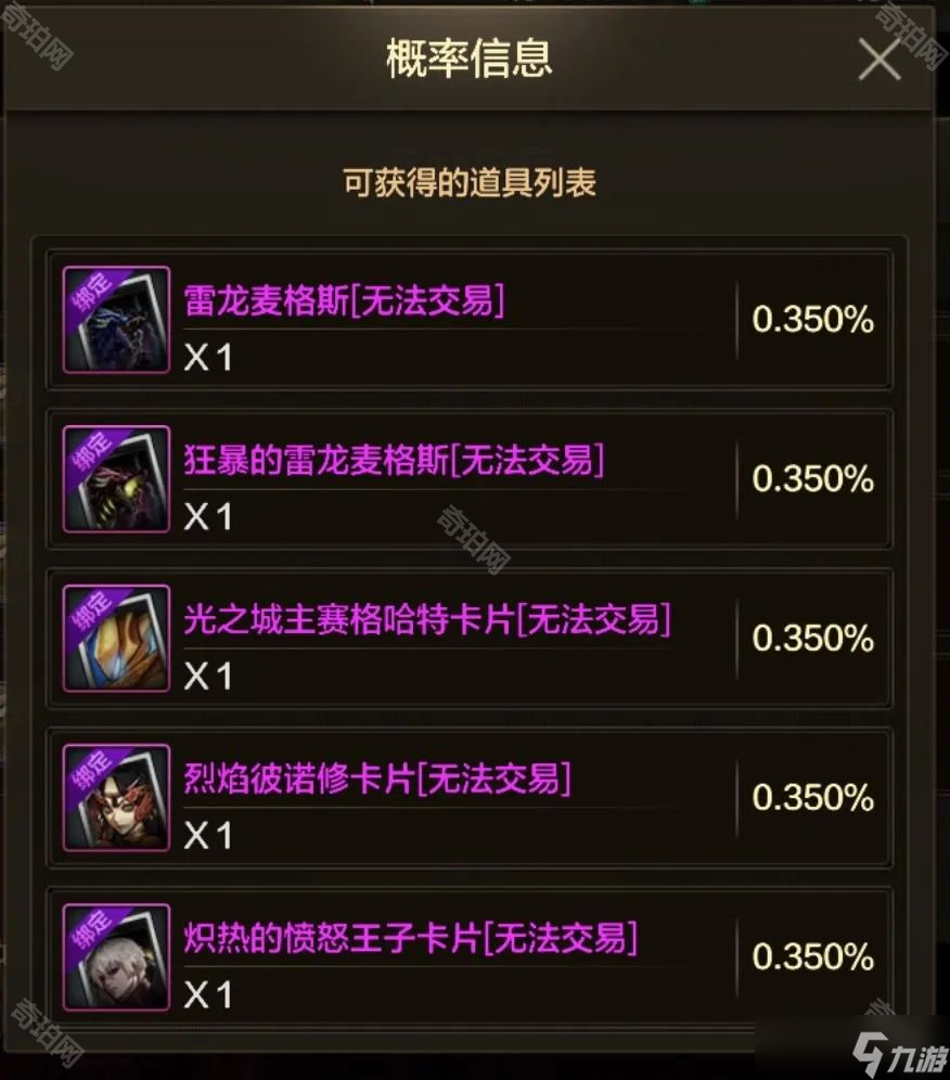 《DNF手游》灾难雷龙麦格斯副本奖励一览