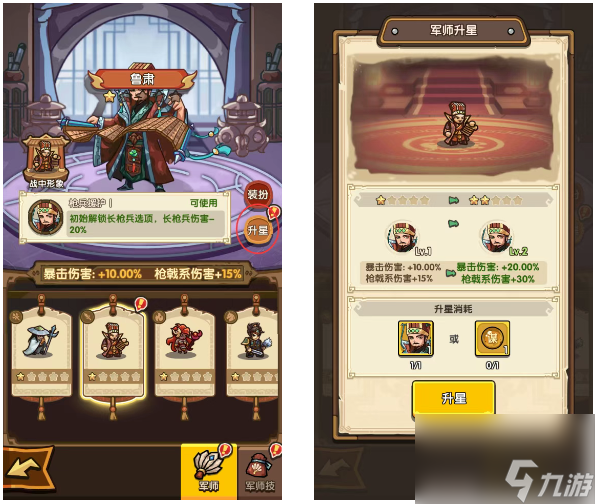 《我是大主公》军师系统攻略