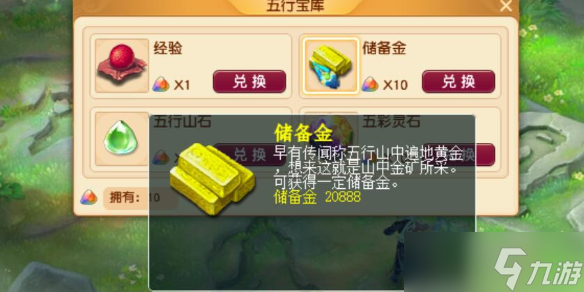 《梦幻西游》储备金获取方法介绍2025