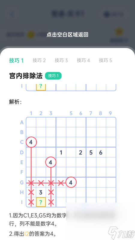 填数游戏哪些值得下载2025 可玩性高的填数游戏介绍截图