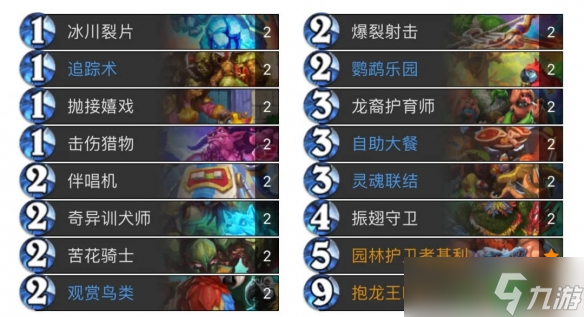 《炉石传说》迷你包首日标准卡组代码分享