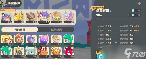 洛克王国世界翼王队阵容怎么搭配 翼王队阵容搭配推荐