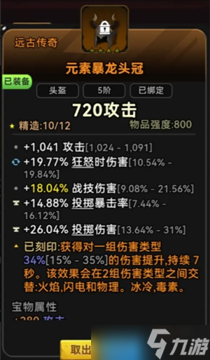 酋长你别跑投掷暴击流血矛玩法攻略