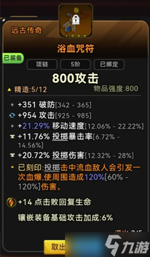 酋长你别跑投掷暴击流血矛玩法攻略