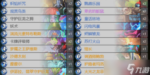 《炉石传说》翡翠梦境迷你包火龙摩尔萨卡组代码攻略