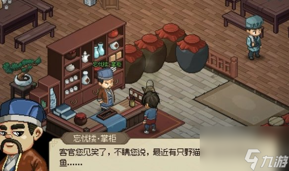 大侠立志传野猫任务攻略：金鲤鱼喂养速拿兽环！