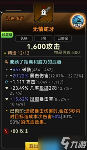 酋长你别跑投掷暴击流血矛玩法攻略