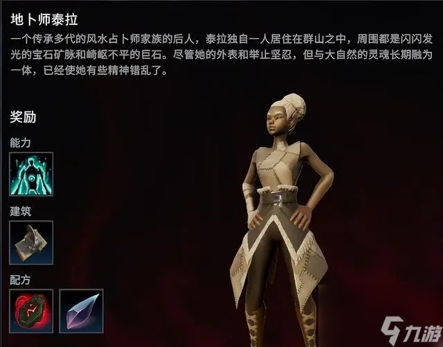 《夜族崛起》地卜师泰拉boss位置介绍