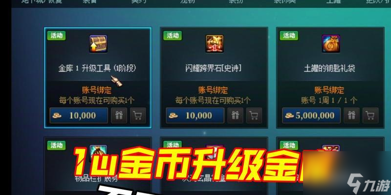 地下城金库如何安全锁定？