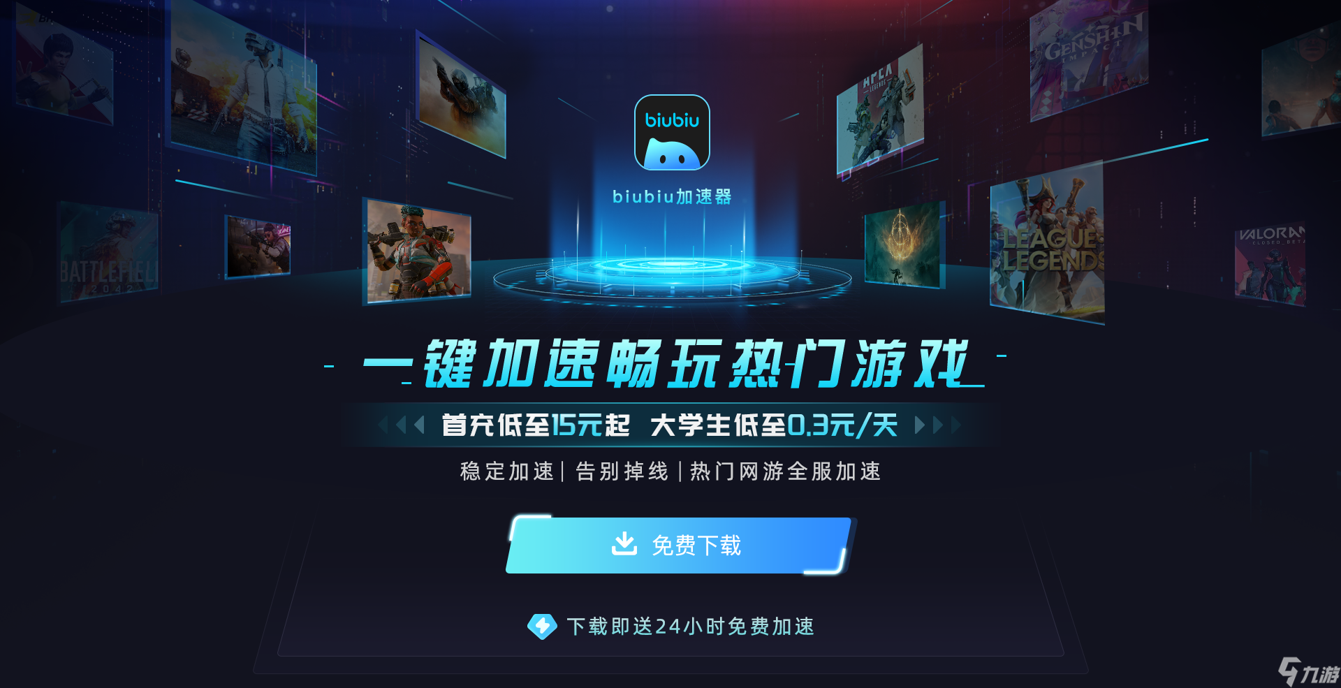 最好的游戏加速器是哪个 最好的网络加速器分享截图