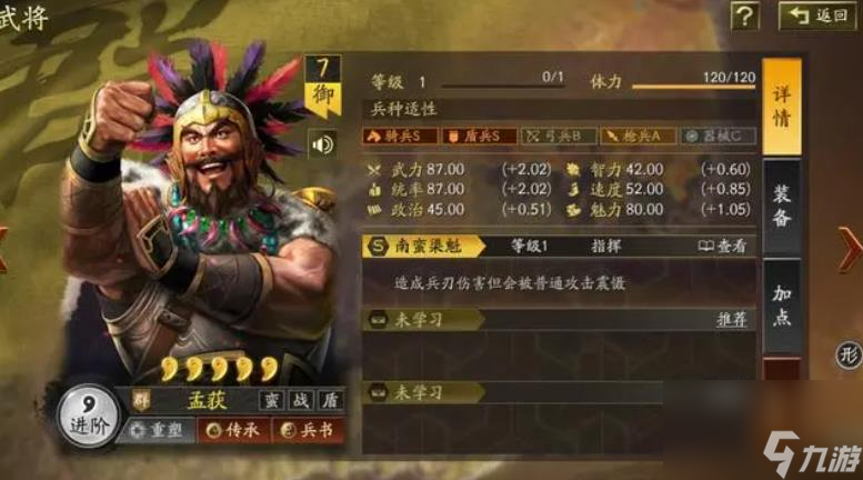 三国志战略版孟获值得培养吗