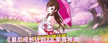 皇后成长计划2杀戮之将结局怎么达成