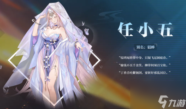 三国志幻想大陆2貂蝉角色介绍 职业定位 技能图鉴合集