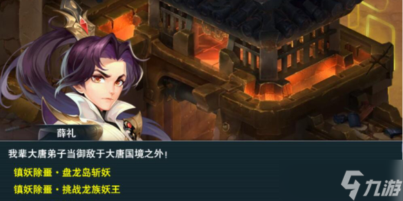 《梦幻西游》盘龙岛斩妖任务流程攻略