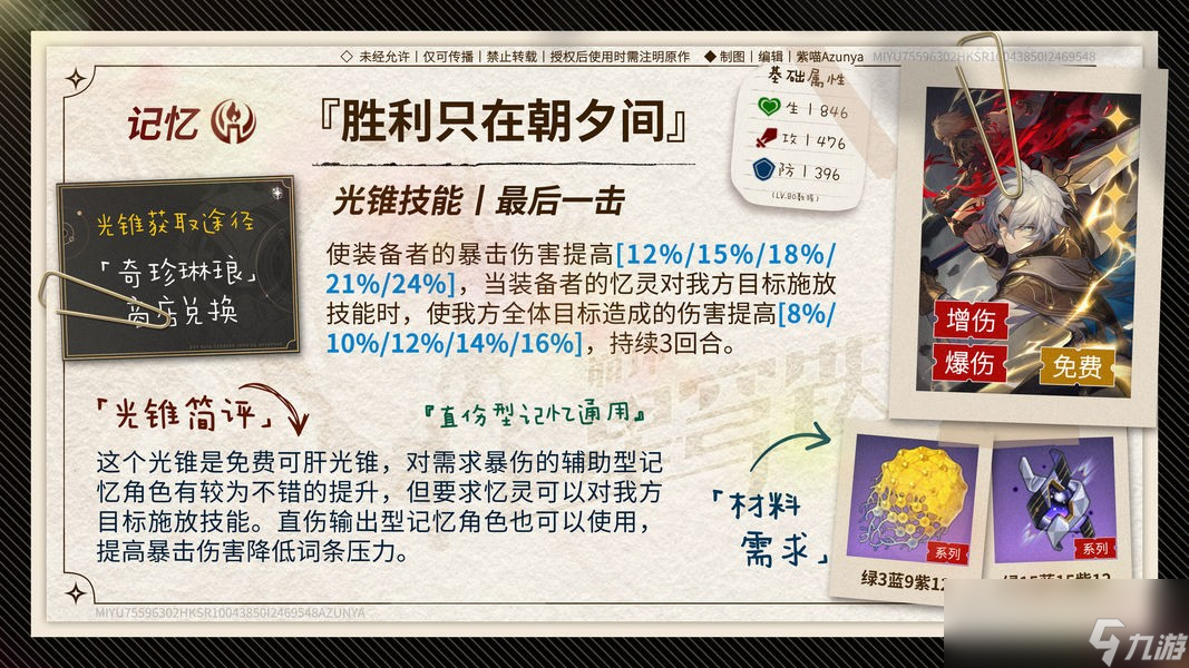 崩坏星穹铁道阿格莱雅光锥推荐
