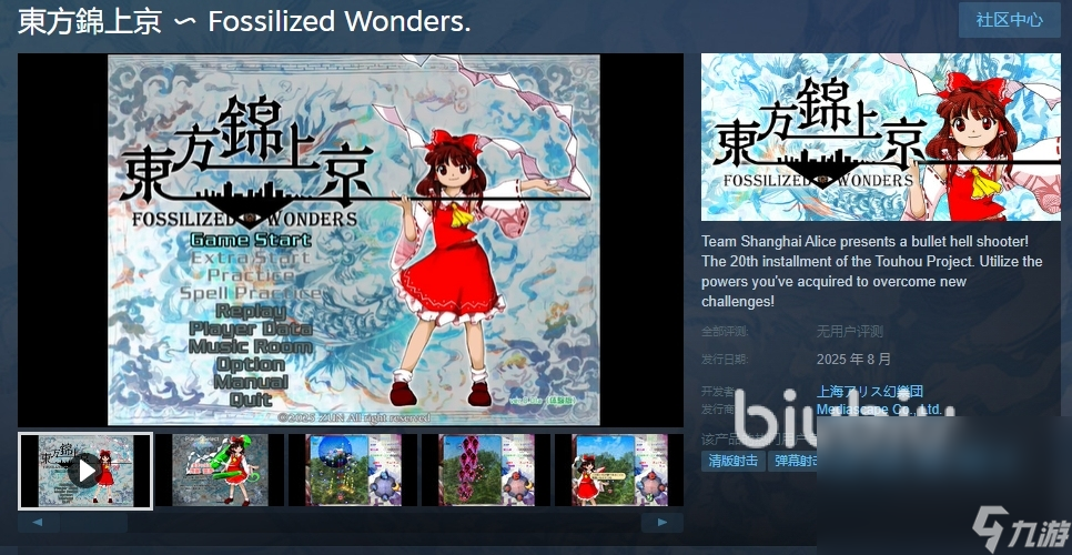 東方錦上京steam叫什么 東方錦上京英文名介紹