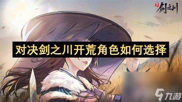 对决剑之川心法具体如何获取 心法获取方法介绍