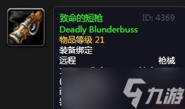 魔兽世界怀旧服致命的短枪获取攻略