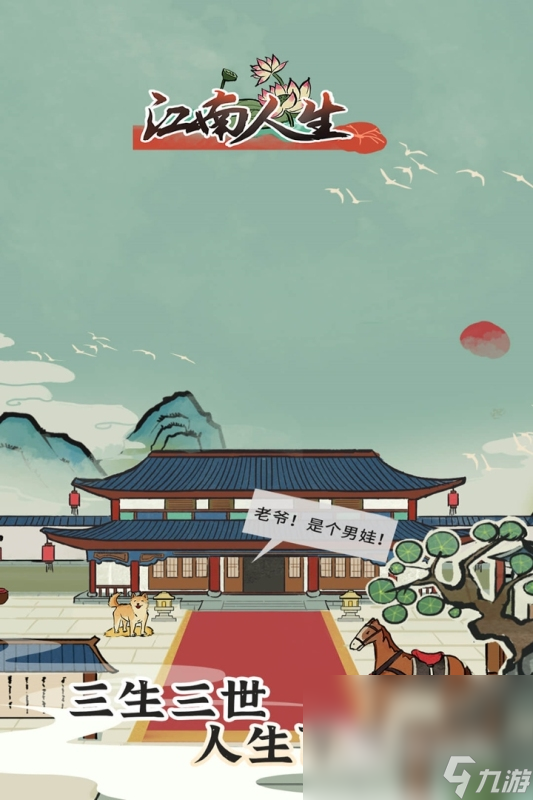 热门的江南游戏有哪些下载推荐2025 有趣的江南题材手游合集