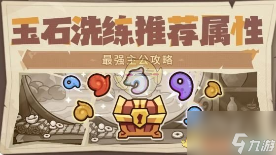 《我是大主公》頭盔玉石洗煉屬性推薦