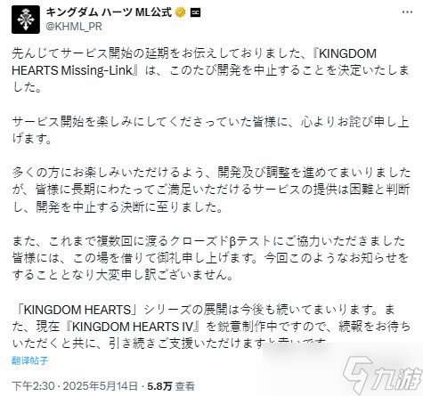 SE宣布《王国之心》手游终止 全力推进《王国之心4》
