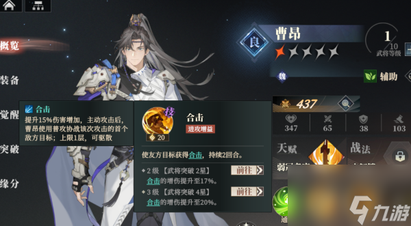三国志幻想大陆2曹昂技能图鉴：协战流核心辅助，先手压制输出！