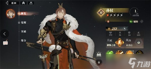 三国志幻想大陆2枭之歌吴国武将哪个强 吴国武将强度排行