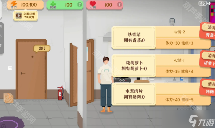 《我独自生活》健康值恢复方法