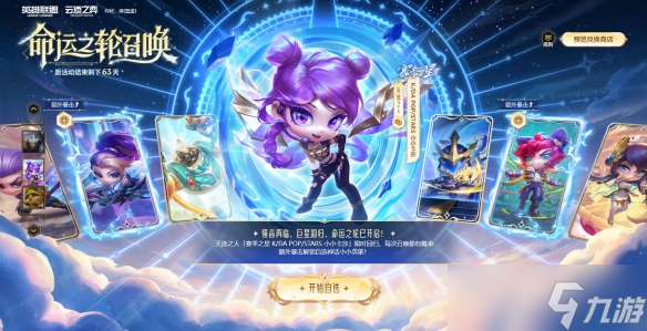《云顶之弈》命运之轮活动介绍