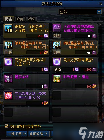 DNF人造神团本附魔、商店、武器、竞拍及图鉴一览