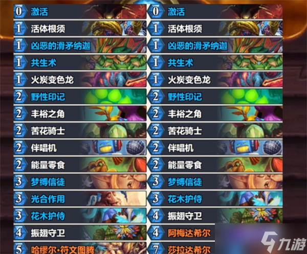 《炉石传说》世界之树迷你包强力卡组推荐