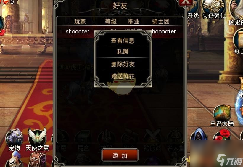 《王者之剑》鲜花系统介绍