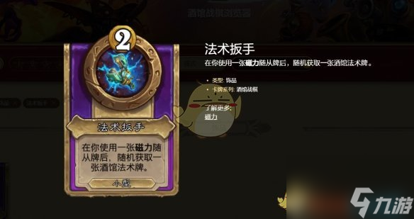 《炉石传说》酒馆战棋s10金刚机械流玩法攻略
