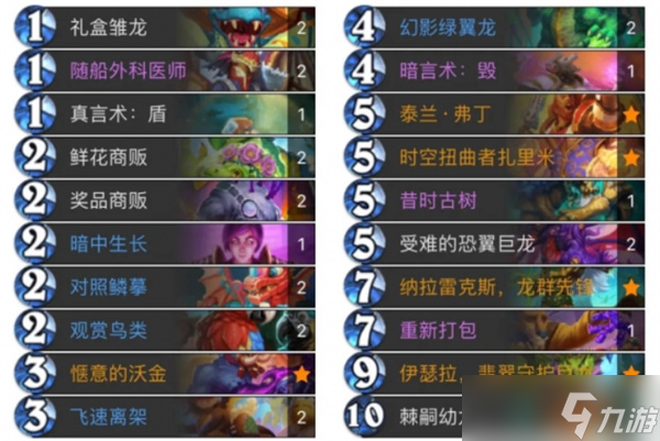 《炉石传说》开门龙牧卡组代码推荐