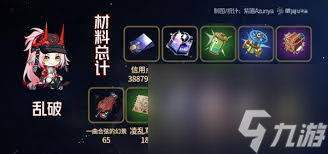 崩坏星穹铁道乱破养成材料有哪些