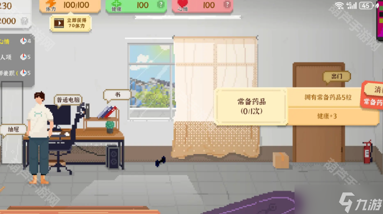 《我独自生活》健康值恢复方法