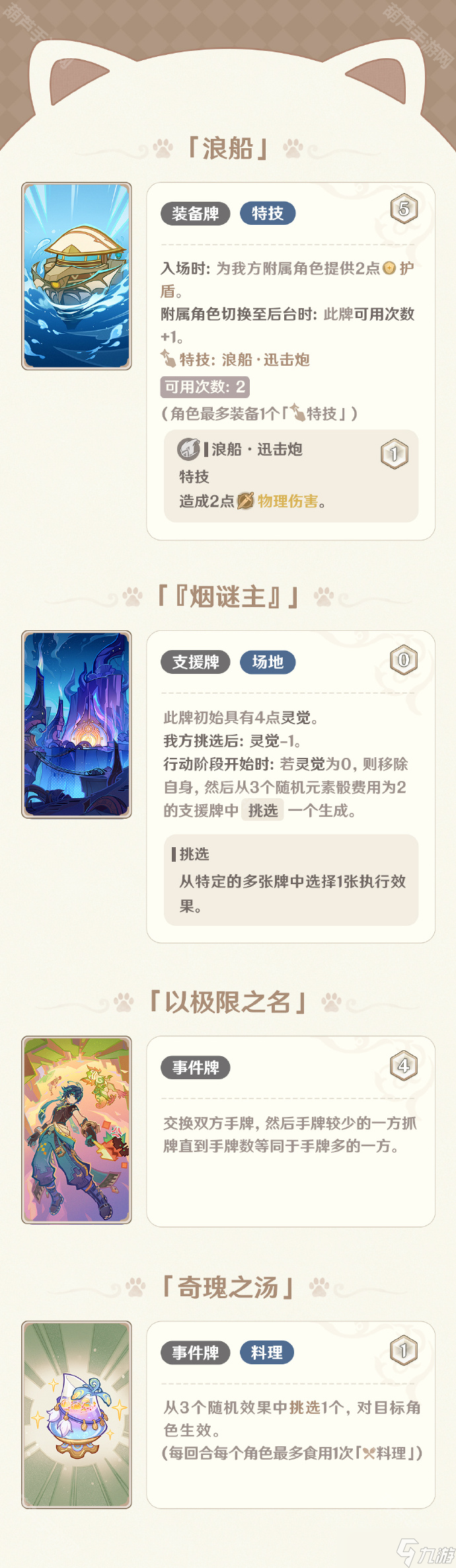 《原神》5.5版本七圣召唤新增卡牌介绍