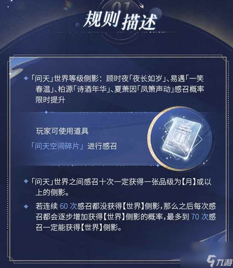 世界之外问天世界之间感召规则全解析