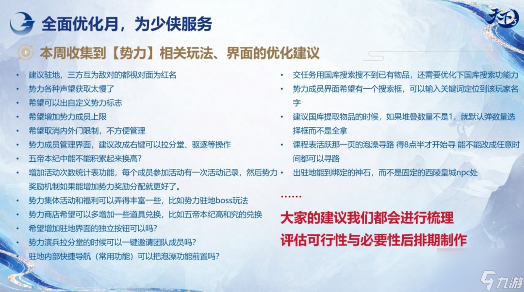 势力玩法升级迭代！驻地挂机、钓鱼也有丰厚奖励？请你来【给策划上一课】！