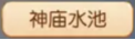 车迟国蜃境攻略特殊事件